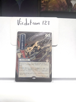 Cyclonic Rift (JP Alt Art) *Silver Scroll Foil* Mythic #0144- MTG Strixhaven - Image 1