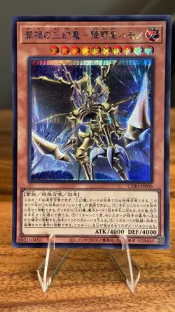 YUGIOH Chaos Origins - Hamon, Lord Of Striking Thunder Secret Rare #CORI-JP006 - Image 1