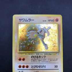 Hitmonlee Holo No.106 Fossil - Japanese Pokemon Card - 1997 - Image 3