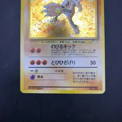 Hitmonlee Holo No.106 Fossil - Japanese Pokemon Card - 1997 - Image 4