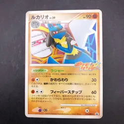 Lucario 015/DPt-P Sunday Campaign Promo - Japanese Pokemon Card - 2009 - Image 2