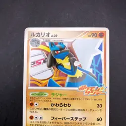 Lucario 015/DPt-P Sunday Campaign Promo - Japanese Pokemon Card - 2009 - Image 3