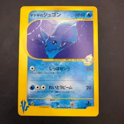 Pryce's Dewgong 039/141 1st Edition VS - Japanese Pokemon Card - 2001 - Image 2