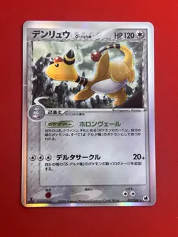 3set!! EX) Pokemon Card Special Set Japanese Ampharos Raikou Delta & ex-Era Holo - Image 4