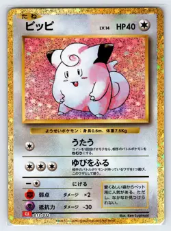 Clefairy 013/032 CLL 2023 Japanese Pokemon Card Classic Collection Exclusive - Image 1