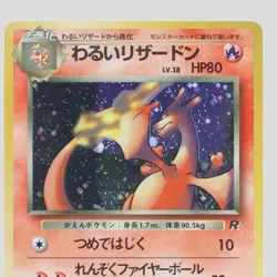 Dark Charizard No.006 1997 vintage Holo Promo Japanese Pokemon Card(A- rank) - Image 2
