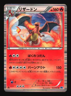 Pokemon Japanese Charizard Rare Freeze Bolt 012/059 Near Mint - Image 1