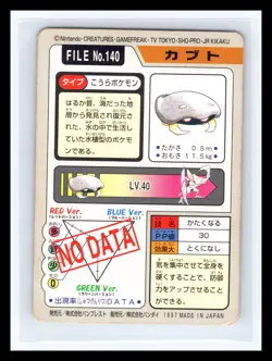 💥 Pokemon Japanese Kabuto File No. 140 Pocket Monsters Bandai Carddass - Image 2