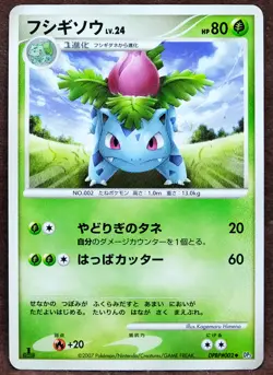 Ivysaur 1st Edition DPBP#002 DP3 2007 Vintage Nintendo Pokemon Card Japanese F/S - Image 1