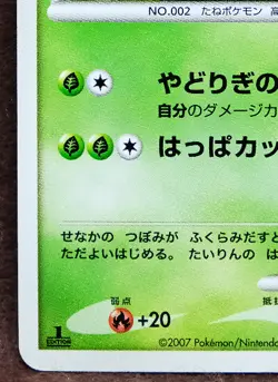 Ivysaur 1st Edition DPBP#002 DP3 2007 Vintage Nintendo Pokemon Card Japanese F/S - Image 4