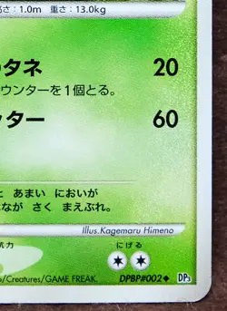 Ivysaur 1st Edition DPBP#002 DP3 2007 Vintage Nintendo Pokemon Card Japanese F/S - Image 5