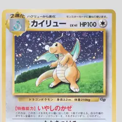 Dragonite No.149 GB Promo 1998 Holo Japanese Pokemon Card(B rank) - Image 2