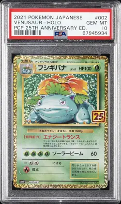 POKEMON JAPANESE PROMO CARD PACK 25TH ANNIVERSARY EDITION VENUSAUR-HOLO PSA 10 - Image 1