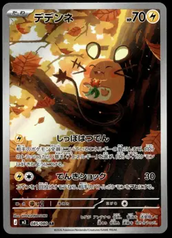Japanese Pokemon Dedenne 085/080 M3: Nihil Zero EXC - Image 1