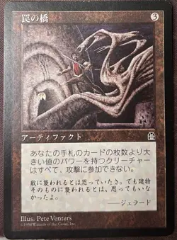 Ensnaring Bridge Japanese Stronghold MTG Magic - Image 1