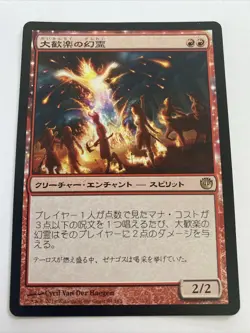 MTG Eidolon of the Great Revel 94/165 Rare Journey Into Nyx Japanese - Image 1