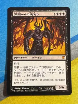 Magic the Gathering MTG Innistrad REAPER FROM THE ABYSS Japanese - Image 1