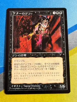 Magic the Gathering MTG Visions AKU DJINN Japanese - Image 1