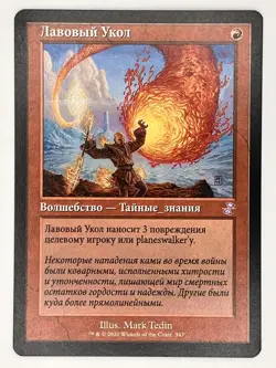 *Russian* Lava Spike (RU) TSR Retro Frame NM - Image 1