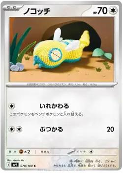 Dunsparce 078/100 C SV9 Battle Partners Common Pokemon Japanese - Image 1