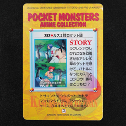 Pokemon Card Misty vs Team Rocket 282 Bandai Carddass Anime Collection F4322 - Image 3