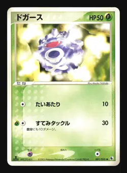 Pokemon Japanese Koffing Common Expansion Pack 001/055 Near Mint - Image 1