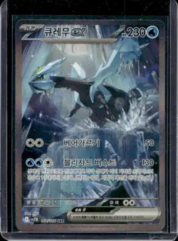 2025 Pokemon Black Bolt KR Kyurem ex Special Art Rare #168/086 - Image 1