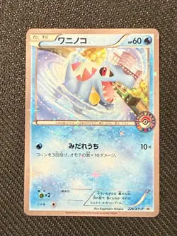 Totodile 226/XY-P 2016 Pokemon Center Black Star Promo Japanese Pokemon Card - Image 1