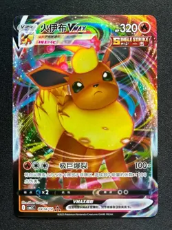 Flareon VMax 0414/14 - Gem Pack Vol.2 [CBB2 C][S-Chinese] Pokemon Card TCG - Image 1