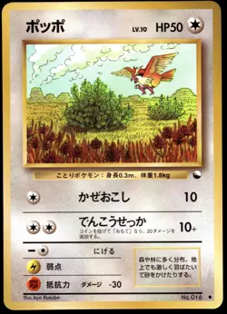 Japanese Pokemon Pidgey Vending Machine cards Series 1 (Blue) EXC - Image 1