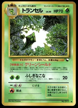 Japanese Pokemon Metapod Vending Machine cards Series 1 (Blue) LP - Image 1