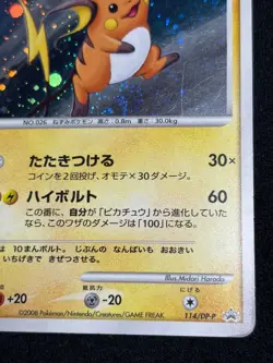 Raichu 114/DP-P 2008 PROMO Pokemon Card Japanese Nintendo - Image 5