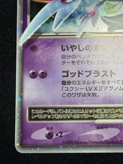 Mesprit Lv.X 2008 DP5 LV X Pokemon Card Japanese Nintendo - Image 4
