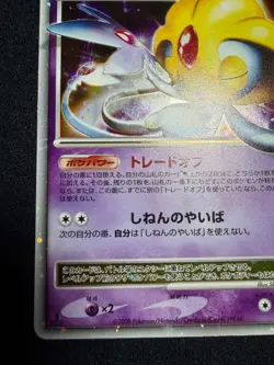 Uxie LV.X 1ED DP5 2008 Cry from the Mysterious Pokemon Card Japanese Nintendo - Image 4
