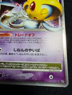 Uxie LV.X 1ED DP5 2008 Cry from the Mysterious Pokemon Card Japanese Nintendo - Image 5