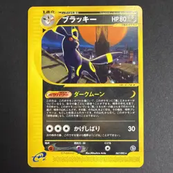 Umbreon 067/092 Japanese e-Card Pokemon TCG Card Expedition Dark Moon NM - Image 1