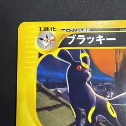 Umbreon 067/092 Japanese e-Card Pokemon TCG Card Expedition Dark Moon NM - Image 3