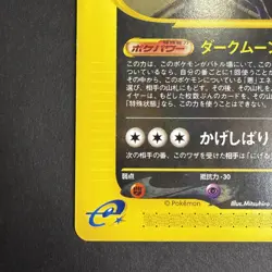 Umbreon 067/092 Japanese e-Card Pokemon TCG Card Expedition Dark Moon NM - Image 4