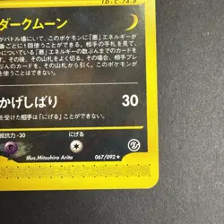 Umbreon 067/092 Japanese e-Card Pokemon TCG Card Expedition Dark Moon NM - Image 5