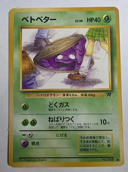 1996 JAPENESE POKEMON CARD GRIMER 088 TEAM ROCKET HP 40 - Image 1