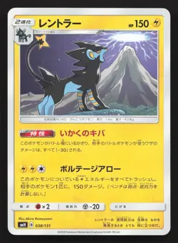 Luxray 038/131 GX Starter Decks LP Japanese Pokemon Card TCG - Image 1