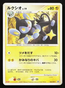 Luxio 040/DP-P Meiji LP Japanese Pokemon Card TCG - Image 1