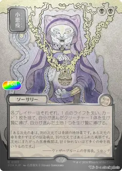 Smallpox (JP Alternate Art) (Silver Scroll Foil) [SOA - 163] - NM [Foil] TCG MTG - Image 1