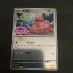 Lickitung - Chinese Gem Pack Vol.4 CBB4C 0206/07 Stamp Pokemon - Image 1