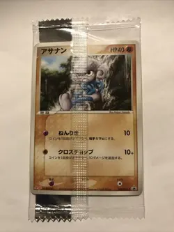 Pokemon Meditite 142/PCG-P Meiji Chocolate Promo 2006 Sealed - Image 1