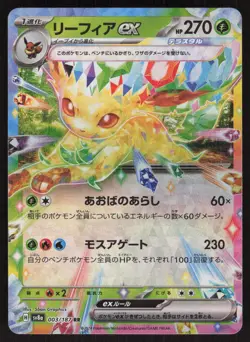 Leafeon EX 003/187 Double Rare Terastal Festival Pokemon Japanese Near Mint - Image 1