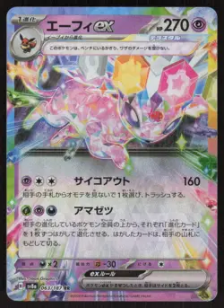 Espeon EX 063/187 Double Rare Terastal Festival Pokemon Japanese Near Mint - Image 1