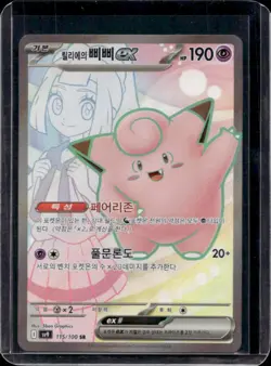 2025 Pokemon Korean Battle Partners Lillie's Clefairy Super Rare 115/100 - Image 1