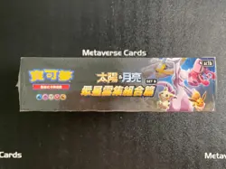 Pokemon Chinese Sun & Moon All Stars Collection AC1b Set B Booster Box Sealed - Image 5