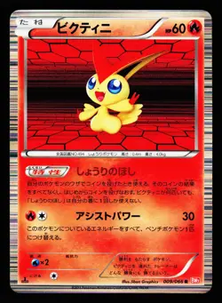 Victini 009/066 Rare Red Collection Pokemon Japanese MP - Image 1